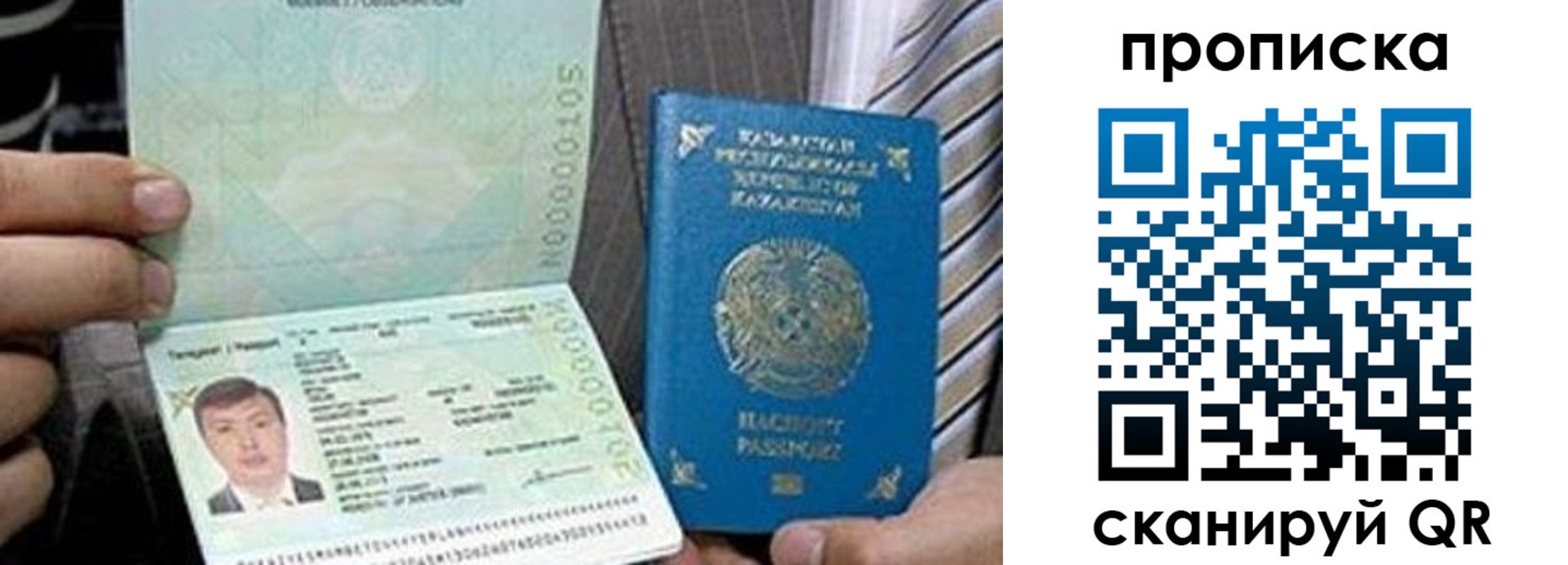 прописка для работы в Кувандыке