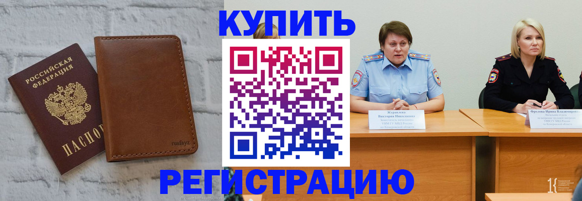 купить прописку в Кувандыке