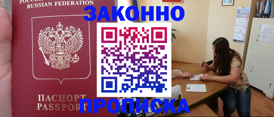 прописка 2025 в Кувандыке