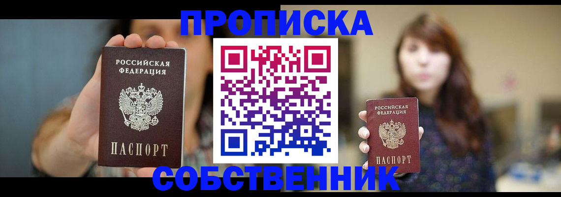 прописка регистрация в Кувандыке