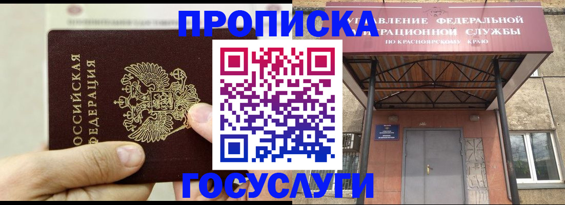 прописка 2025 в Кувандыке